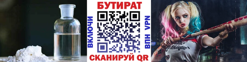 БУТИРАТ 1.4BDO  Купить где  Инсар 